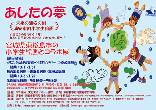 宮城県東松島市の小学生絵画とコラボ展